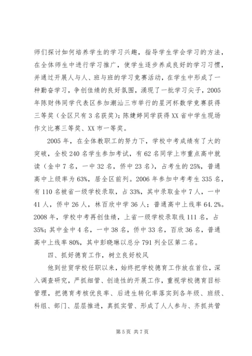 全国优秀校长申报材料.docx