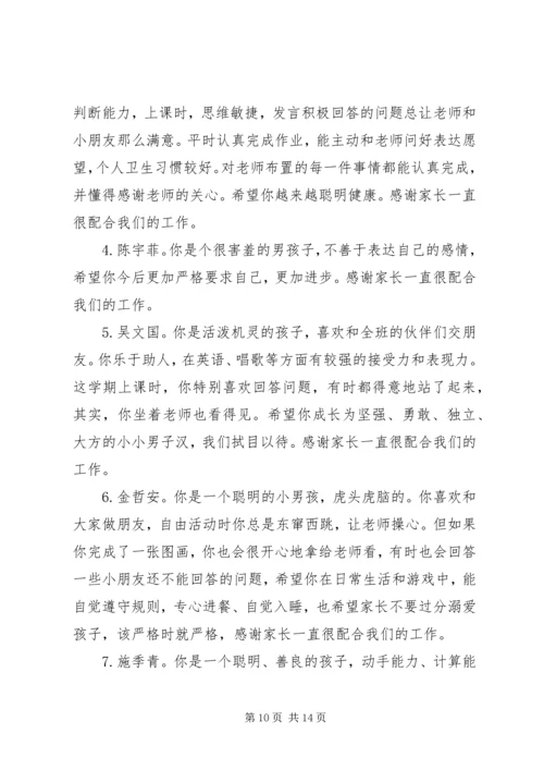 幼儿园小班素质报告上的评语.docx