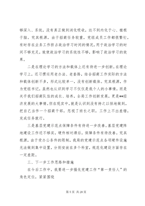 党组书记党建工作述职报告5篇.docx