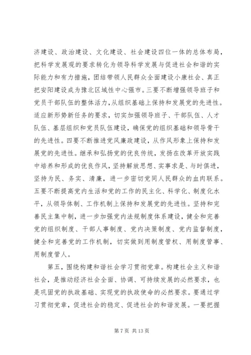 市深入学习贯彻党章座谈会上的讲话.docx