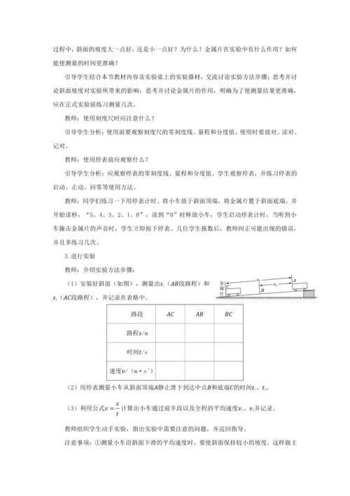 【轻松备课】人教版物理八年级上 第一章第四节测量平均速度 教学详案