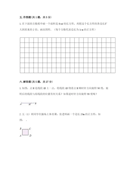 北师大版数学六年级下册期末测试卷及参考答案【考试直接用】.docx