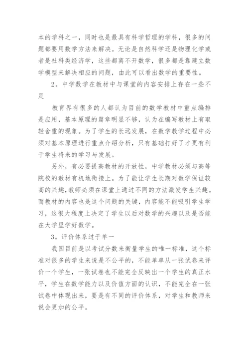 数学素质教育论文精编.docx