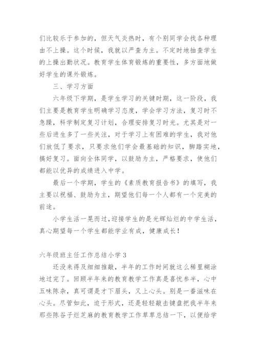 六年级班主任工作总结小学.docx