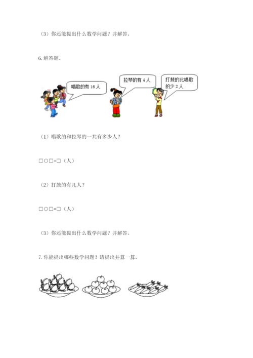 小学一年级数学应用题大全（培优b卷）.docx