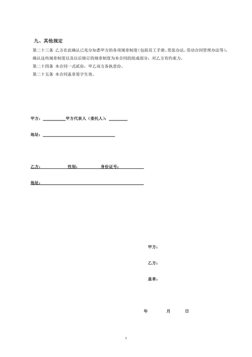 员工劳动合同标准通用版