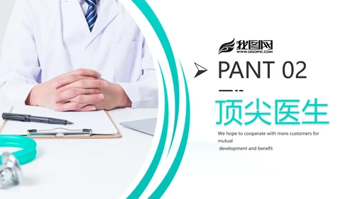 清爽医生医疗医学类医院宣传汇报PPT模板