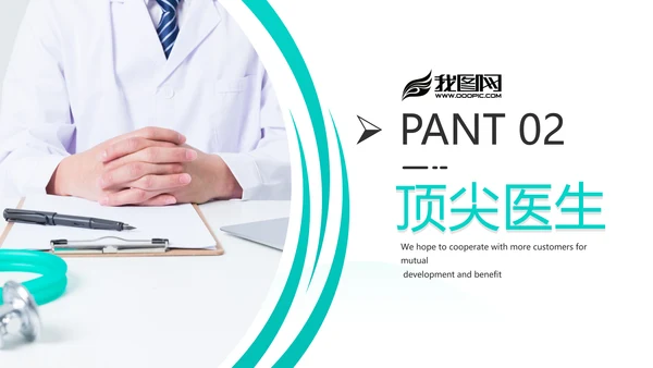 清爽医生医疗医学类医院宣传汇报PPT模板
