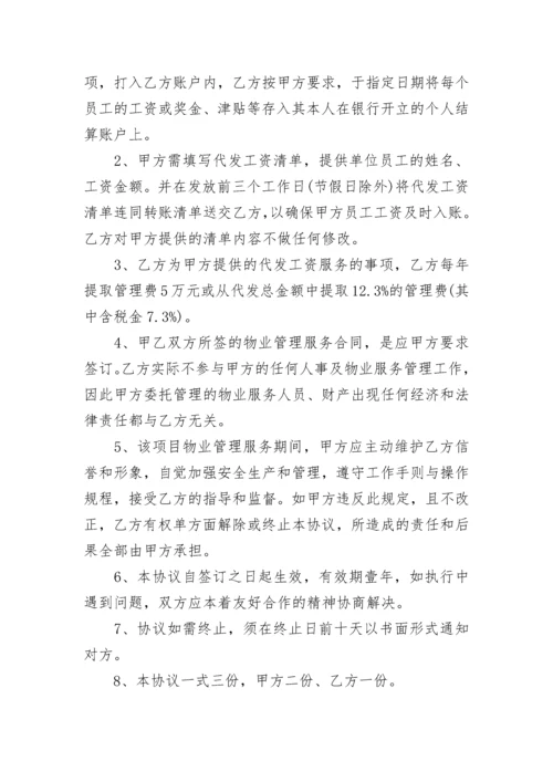物业服务补充协议范本_物业服务补充协议书.docx