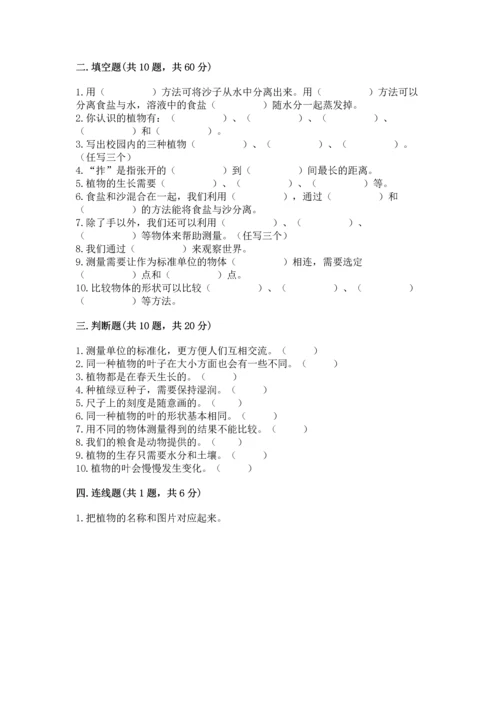 教科版科学一年级上册期末测试卷及参考答案【培优b卷】.docx