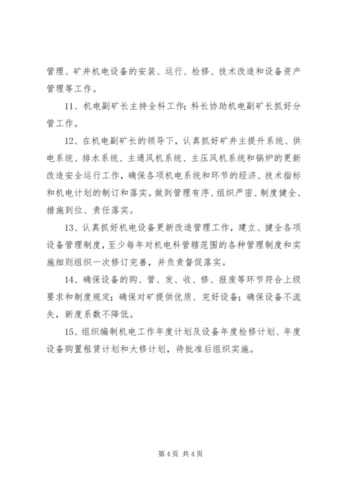 正大煤矿设备更新改造计划 (3).docx