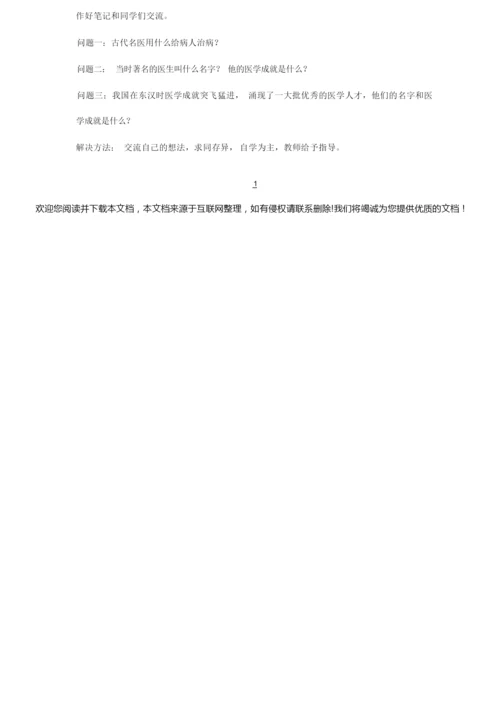 【完整打印版】冀教版小学六年级品德与社会下册全册教案175752.docx