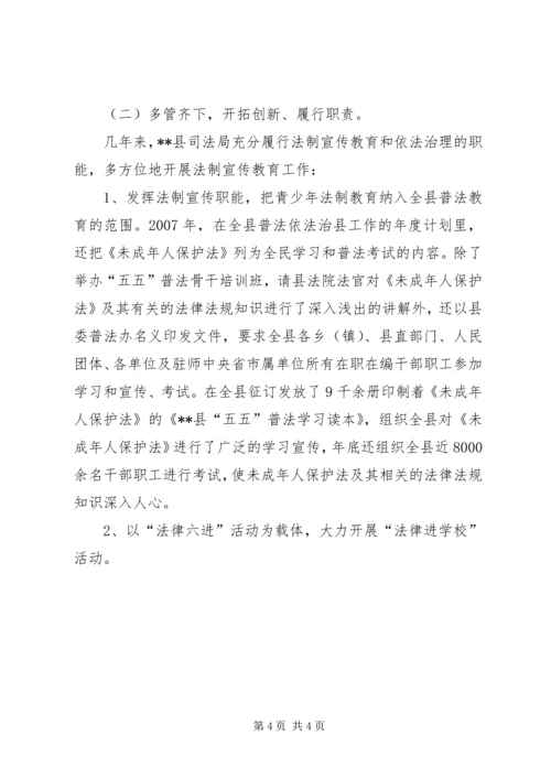 司法局教育督导工作的自评报告 (3).docx