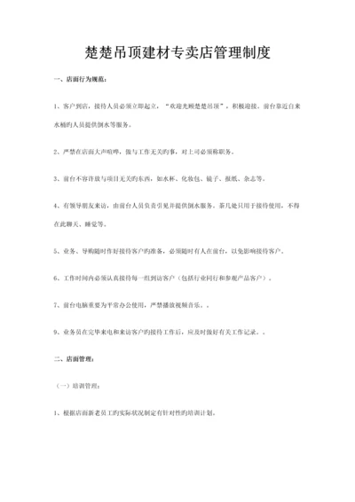 店面管理规范.docx