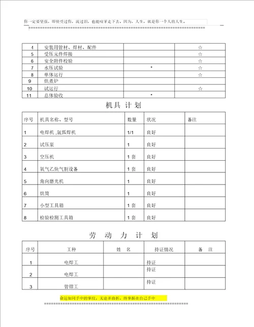 导热油炉施工方案