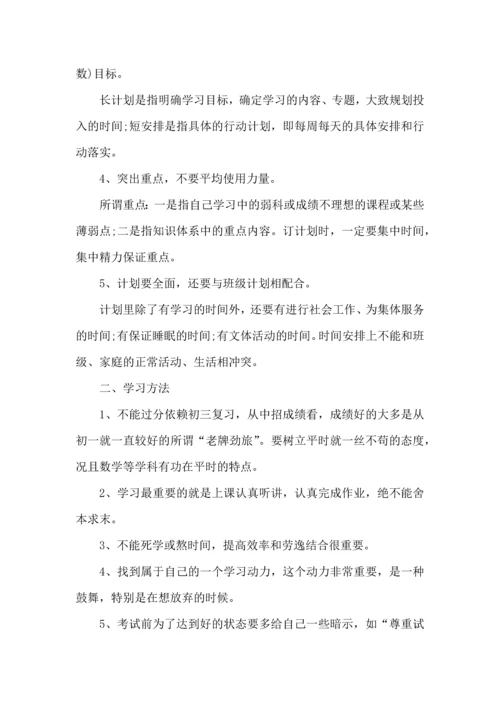 荐新学期学习计划.docx