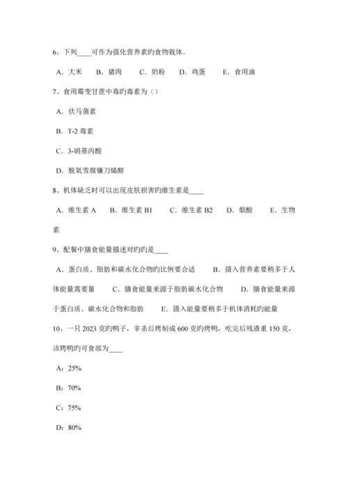 2023年下半年山西省公共营养师二级考试试卷.docx