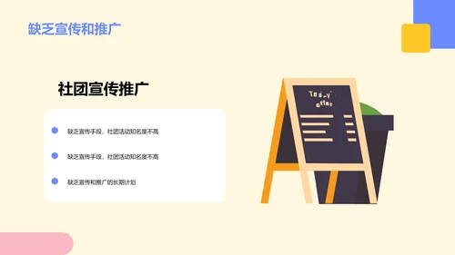 蓝色插画大学社团的活动发展PPT模板