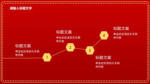 红色党政党建威严PPT模板