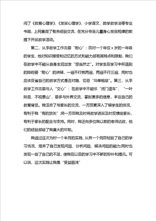 202x暑期教学社会实践报告