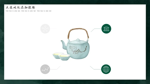 中国风绿色简约茶道艺术通用PPT模板