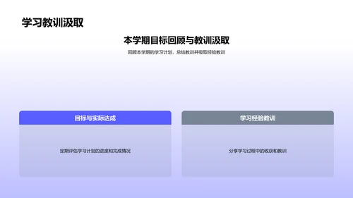 学期学习活动总结