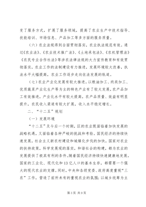 清浦农业十二五发展规划 (5).docx