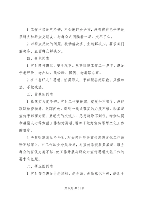 组织生活会问题清单.docx