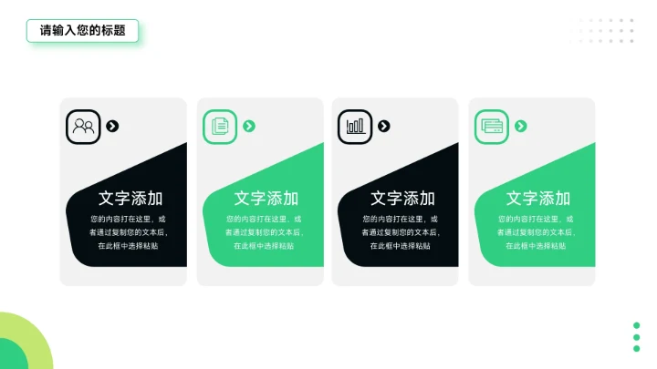 绿色前沿创意简约商业项目计划书PPT模板