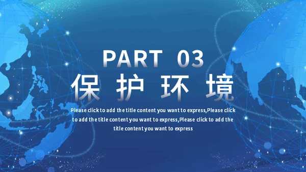 地球一小时活动宣传介绍通用PPT模板