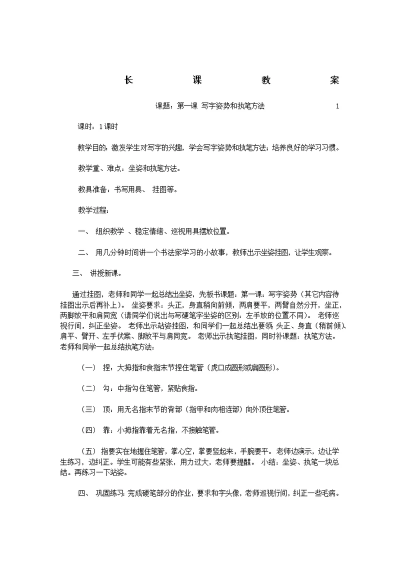 小学毛笔书法课参考教案