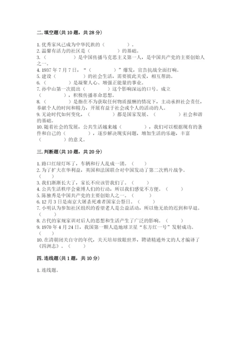 部编版五年级下册道德与法治 期末测试卷含完整答案【全国通用】.docx