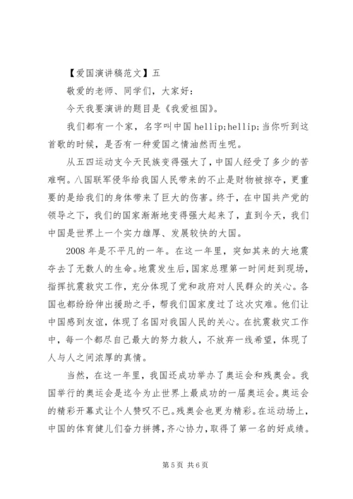 关于热爱祖国讲话稿精选大全（一）.docx