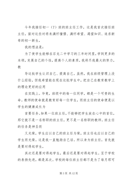 浅谈各阶段班主任工作计划该如何写.docx