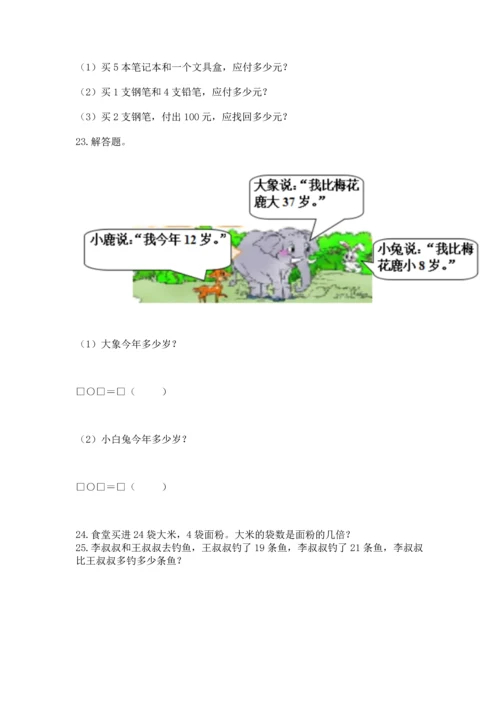 小学二年级上册数学应用题100道（考点梳理）.docx