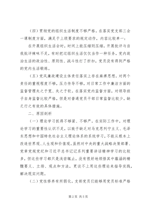 最新巡视组反馈问题组织生活会对照检查材料范文.docx