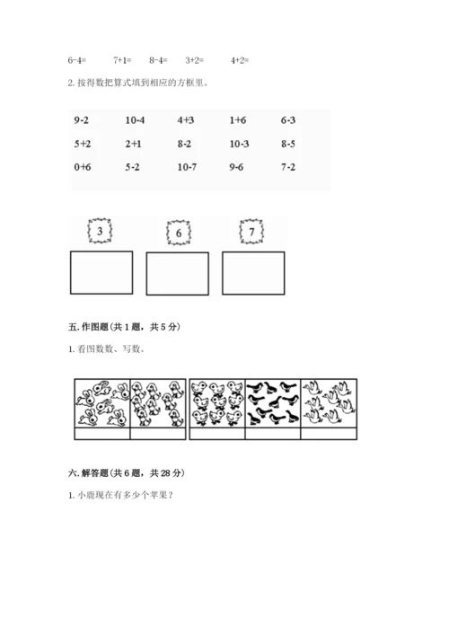 小学数学试卷一年级上册数学期末测试卷（考点梳理）.docx