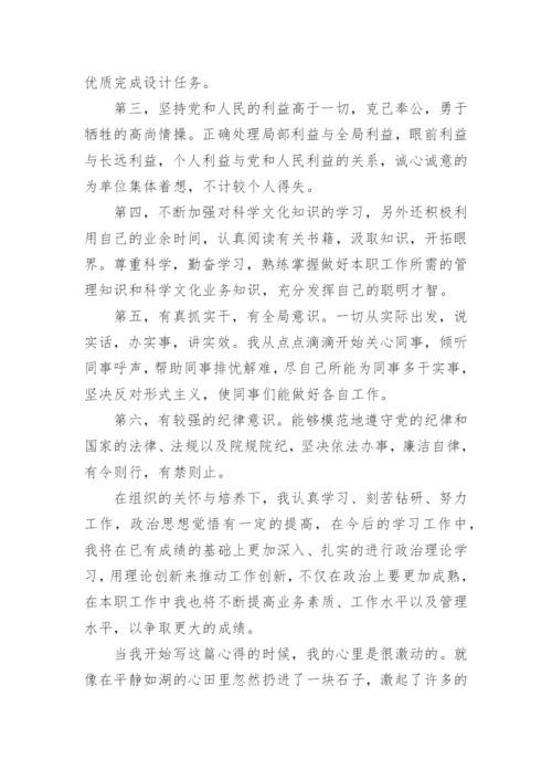 2024年3月当代大学生入党积极分子思想汇报.docx