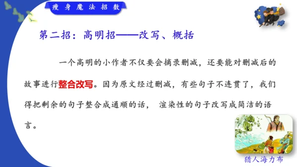 统编版-2024-2025学年语文五年级上册第三单元习作指导 缩写故事（课件）