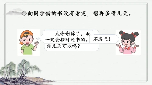 部编版二年级上册语文 口语交际：商量 课件