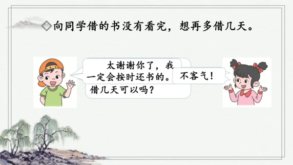 部编版二年级上册语文 口语交际：商量 课件