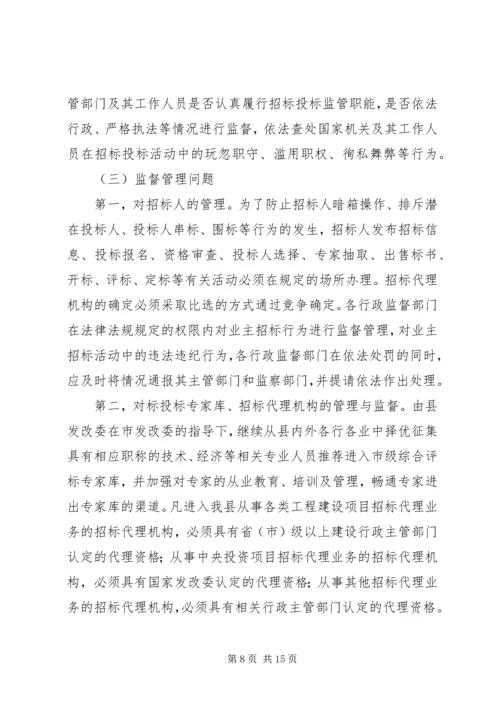 副县长在全县招标投标管理会上的讲话.docx