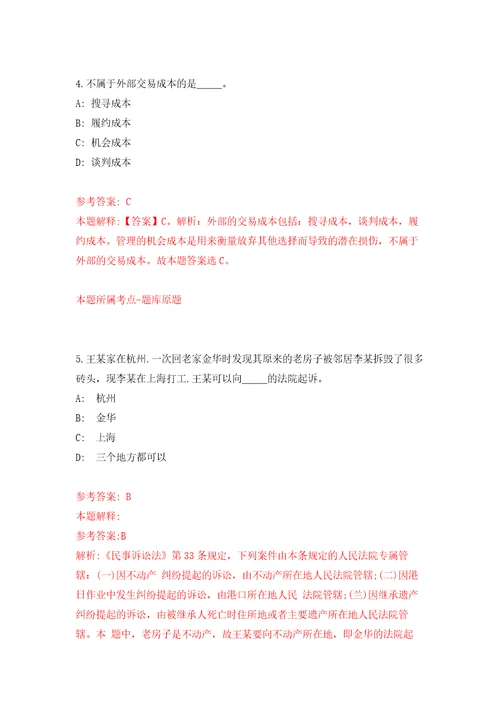 浙江宁波市慈溪市人民政府房屋征收管理办公室公开招聘编外人员1人强化训练卷第7卷