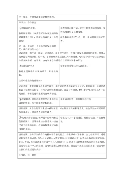 1.2 成长的不仅仅是身体 教学设计（表格式）