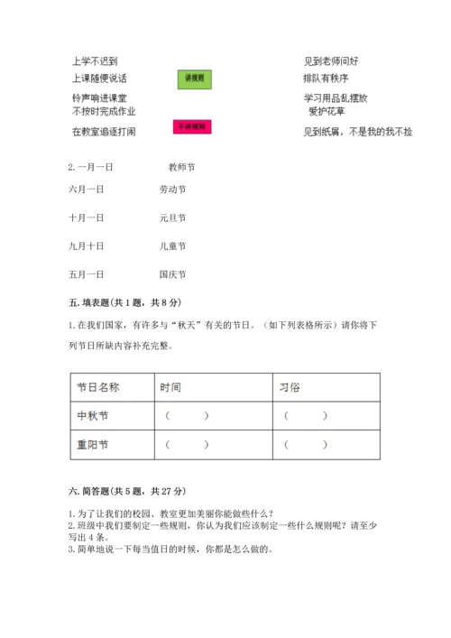 部编版二年级上册道德与法治期中测试卷含答案（名师推荐）.docx