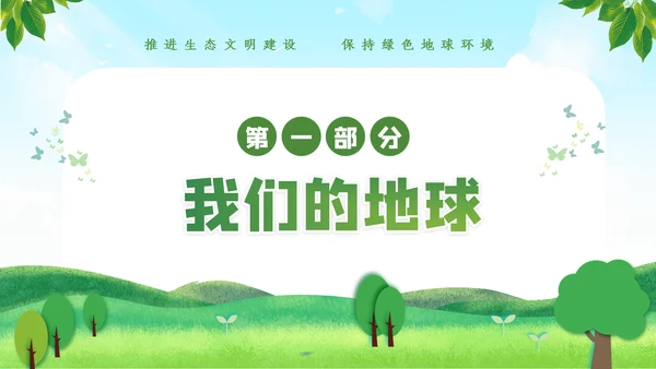 绿色环保生态环境城市绿化工作总结汇报ppt