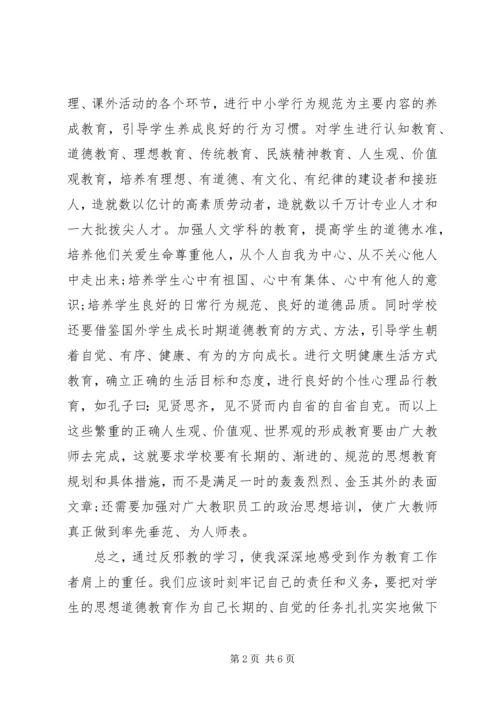 关于反邪教学习心得3篇.docx