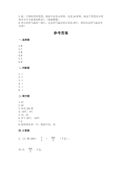 北师大版六年级下册数学期末测试卷及答案解析.docx