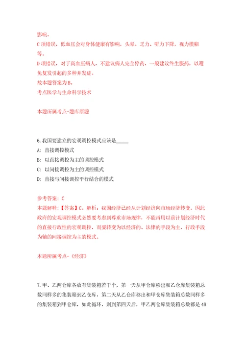2021年12月广西玉林市玉州区城市管理监督局公开招聘编外工作人员6人押题卷1