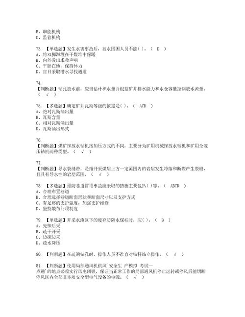 2022年煤矿探放水考试内容及考试题含答案42